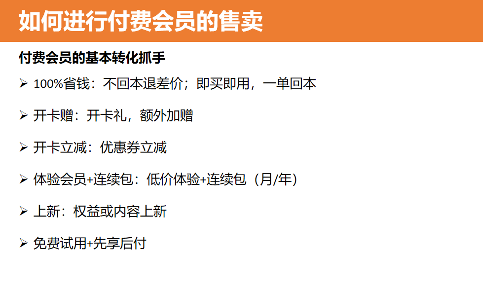 4大步骤，从0到1搭建和运营付费会员体系